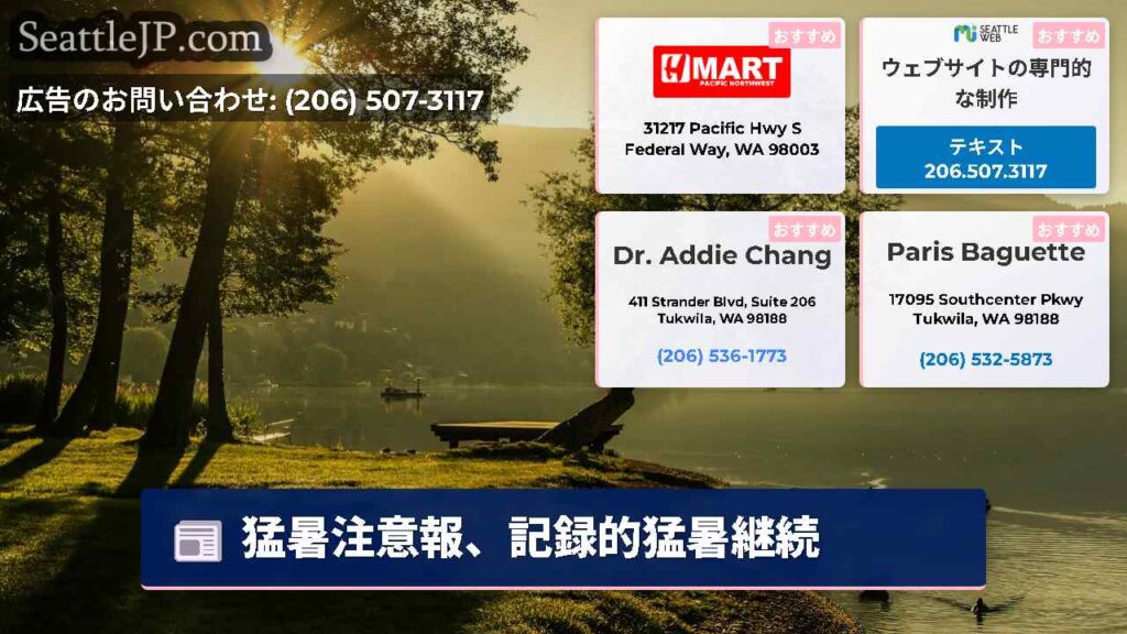 猛暑注意報、記録的猛暑継続