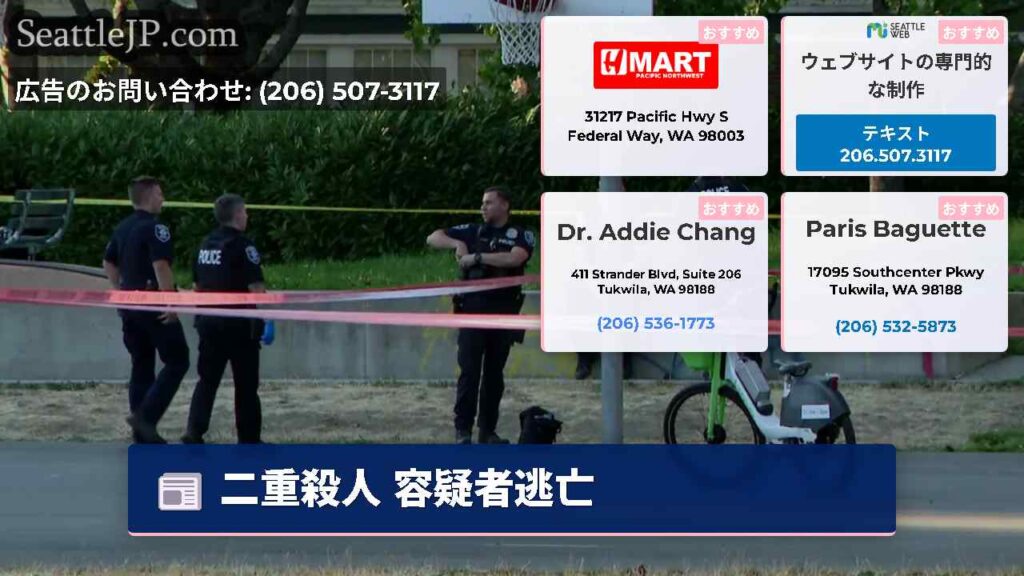 二重殺人 容疑者逃亡