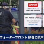 ウォーターフロント 歓喜と銃声