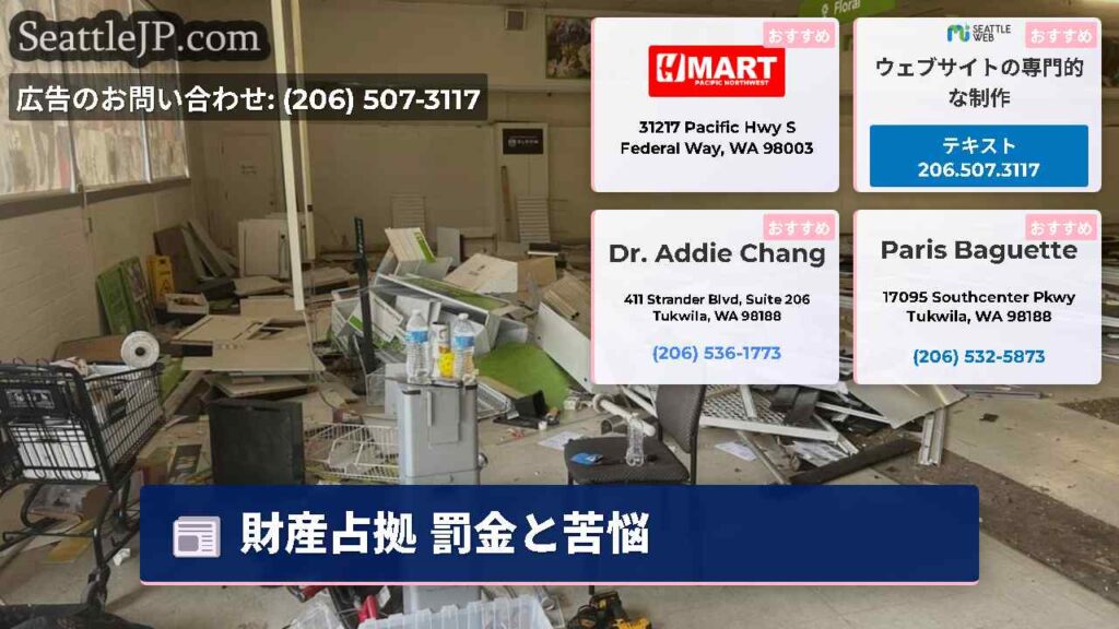 財産占拠 罰金と苦悩