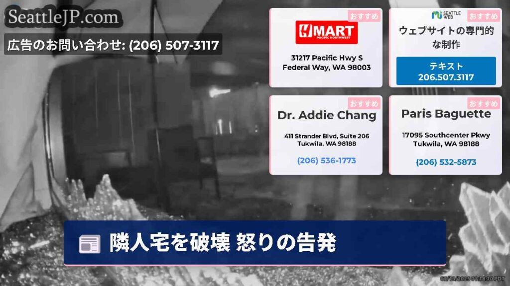 隣人宅を破壊 怒りの告発