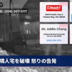 隣人宅を破壊 怒りの告発