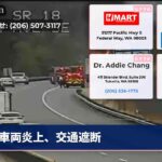 車両炎上、交通遮断
