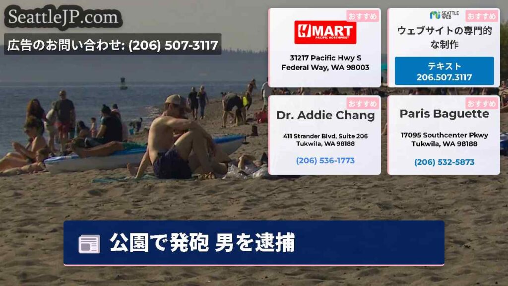 公園で発砲 男を逮捕
