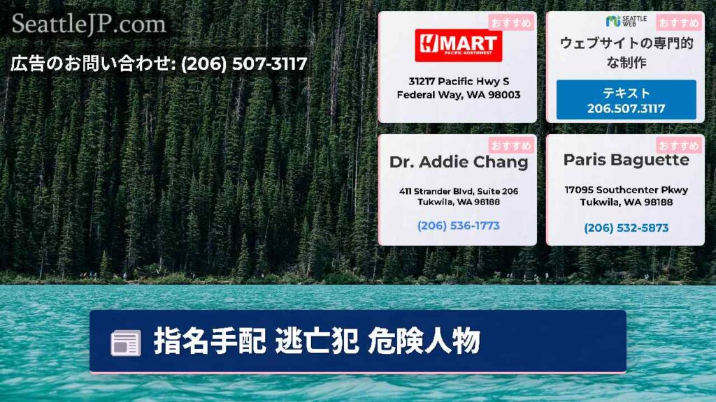 指名手配 逃亡犯 危険人物