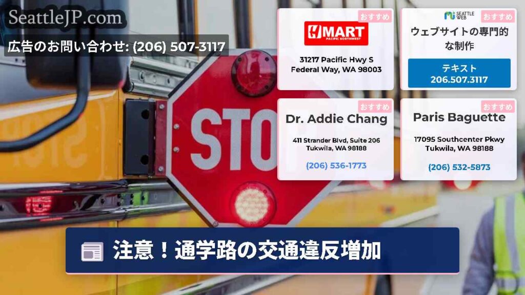 注意！通学路の交通違反増加