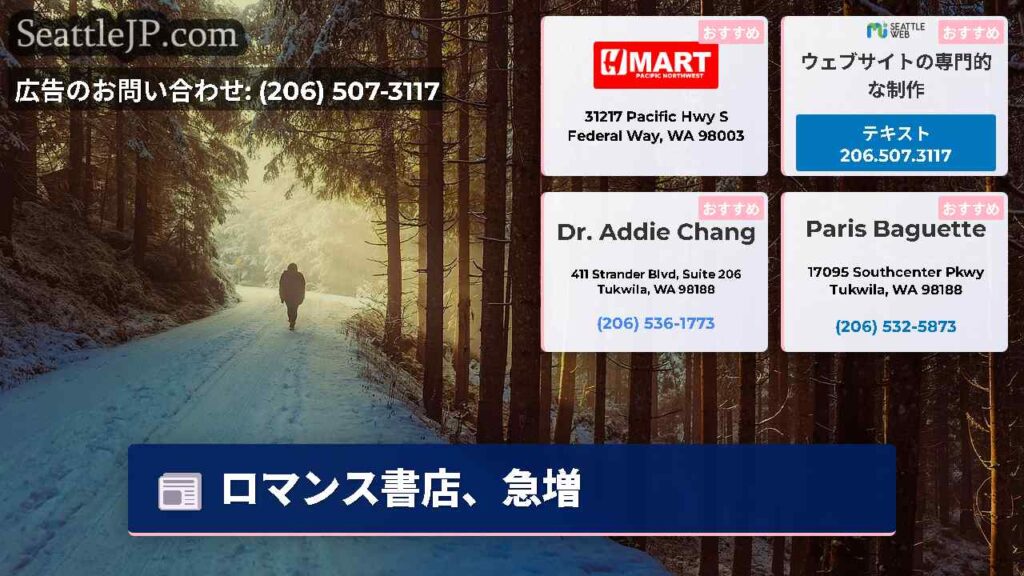 ロマンス書店、急増