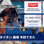 タイタン 崩壊 予防できた