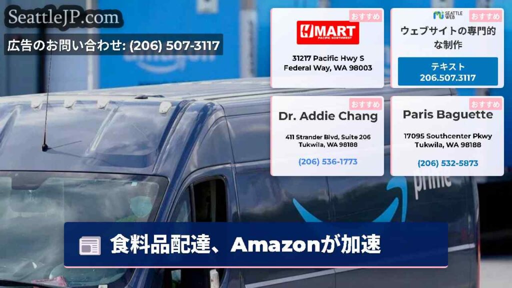 食料品配達、Amazonが加速