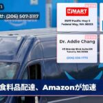 食料品配達、Amazonが加速