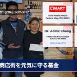 商店街を元気に守る基金
