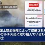 国土安全保障によって逮捕されたクマのガルチ火災に取り組んでいる2人の消防士