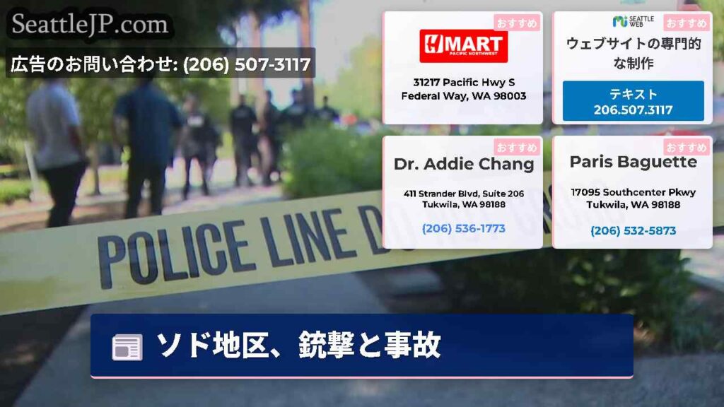 ソド地区、銃撃と事故