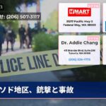 ソド地区、銃撃と事故