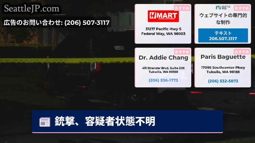 銃撃、容疑者状態不明