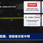 銃撃、容疑者状態不明
