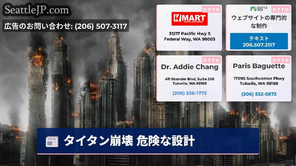 タイタン崩壊 危険な設計