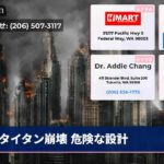 タイタン崩壊 危険な設計