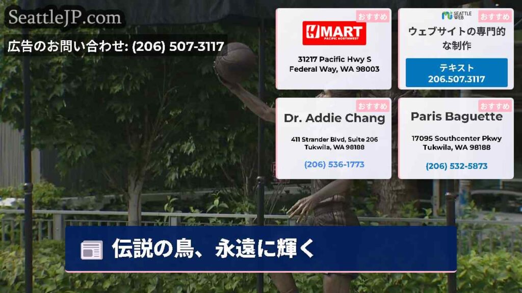 伝説の鳥、永遠に輝く