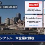 シアトル、大企業に課税