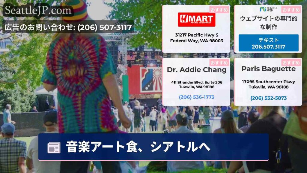 音楽アート食、シアトルへ