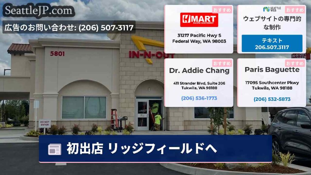 初出店 リッジフィールドへ