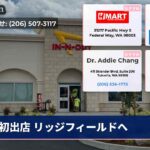 初出店 リッジフィールドへ