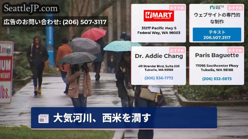 大気河川、西米を潤す