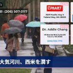 大気河川、西米を潤す