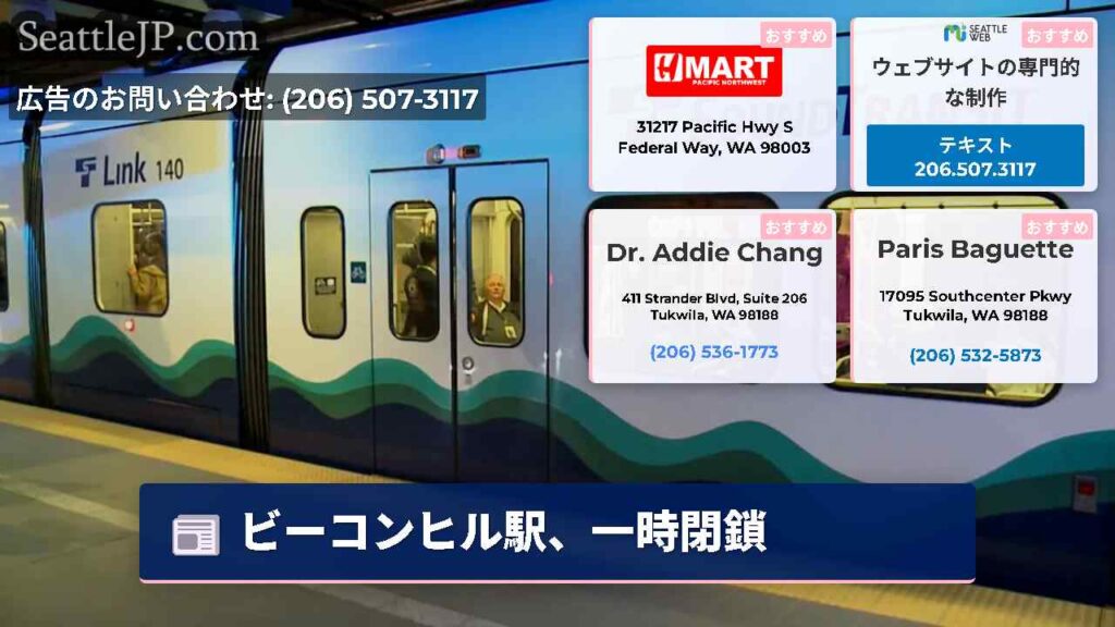 ビーコンヒル駅、一時閉鎖