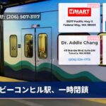 ビーコンヒル駅、一時閉鎖