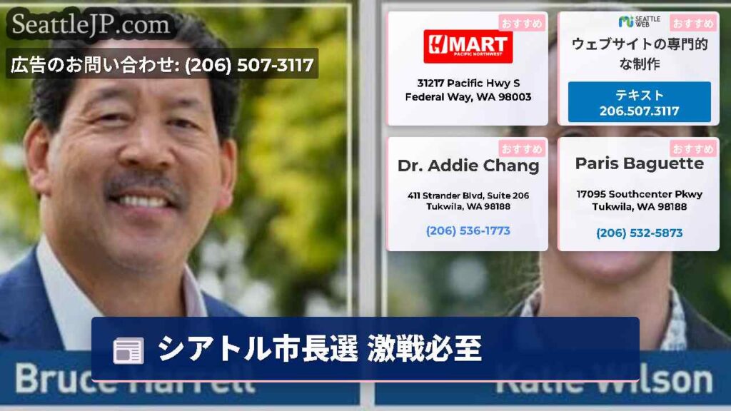 シアトル市長選 激戦必至