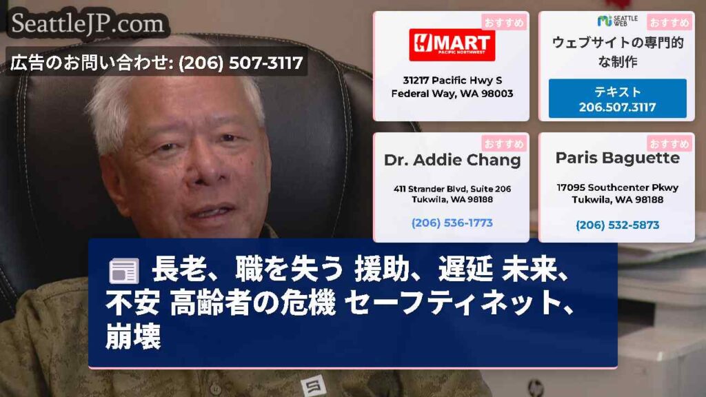 長老、職を失う 援助、遅延 未来、不安 高齢者の危機 セーフティネット、崩壊
