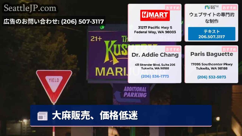 大麻販売、価格低迷