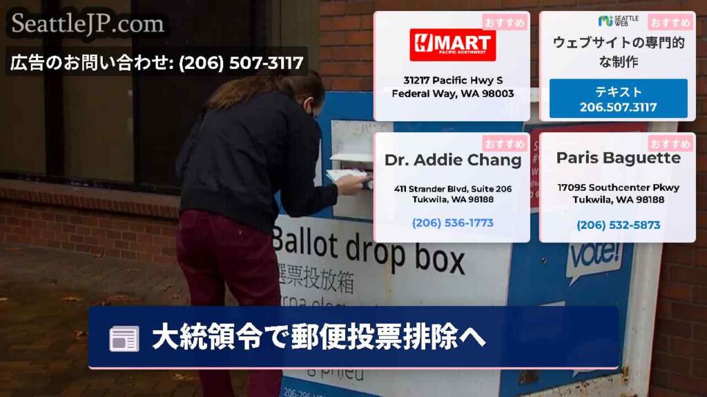 大統領令で郵便投票排除へ