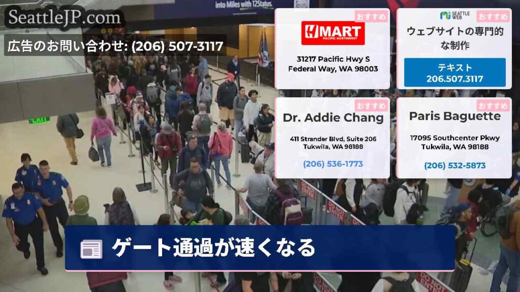ゲート通過が速くなる
