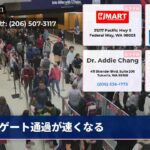 ゲート通過が速くなる