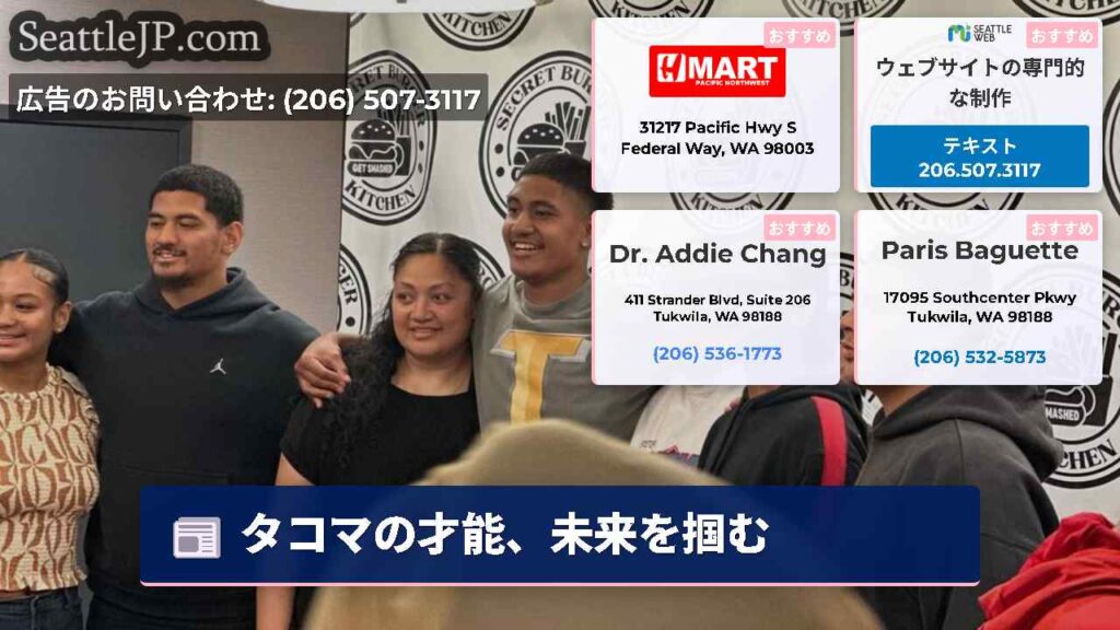 タコマの才能、未来を掴む