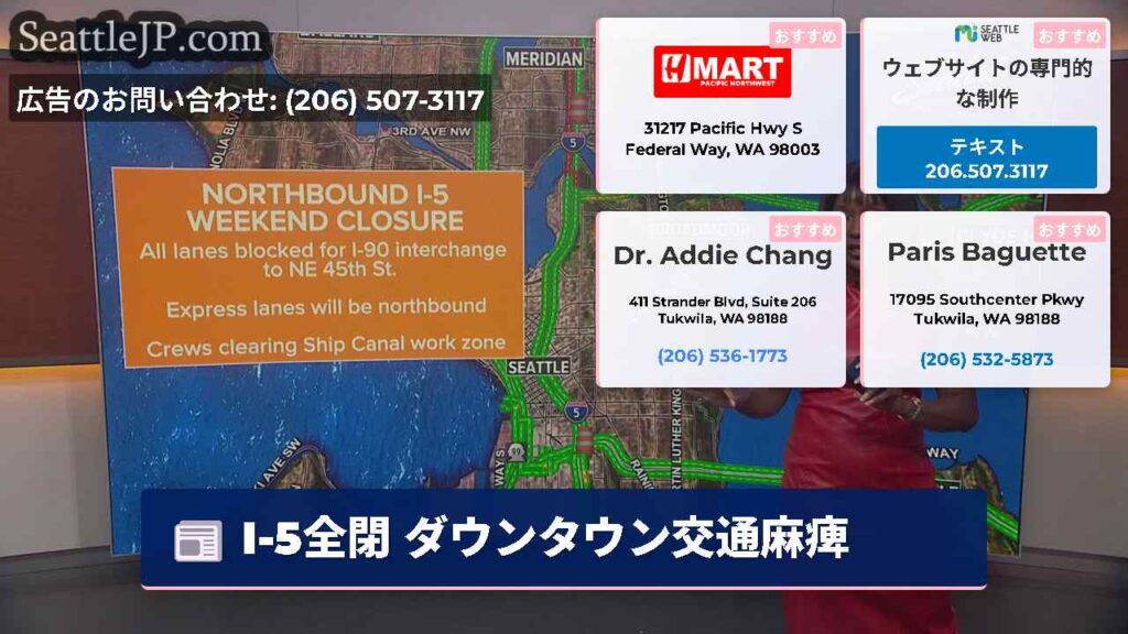 I-5全閉 ダウンタウン交通麻痺
