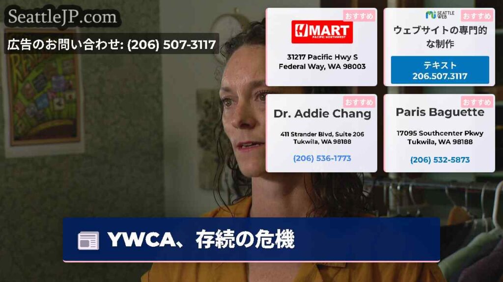 YWCA、存続の危機