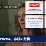 YWCA、存続の危機
