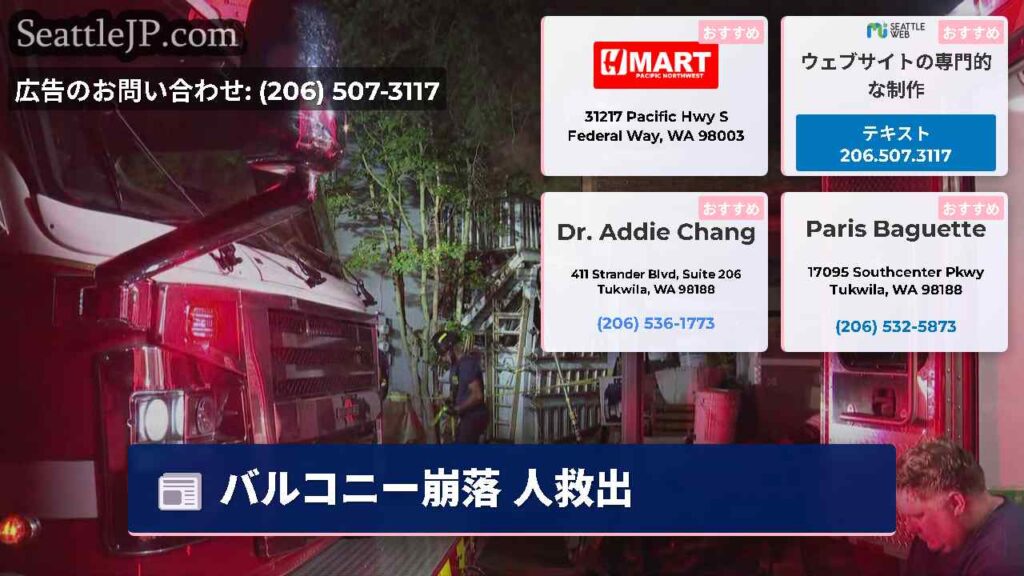 バルコニー崩落 人救出