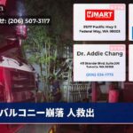バルコニー崩落 人救出