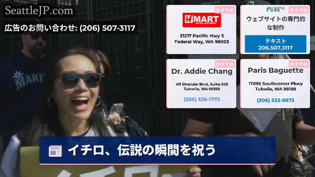 イチロ、伝説の瞬間を祝う