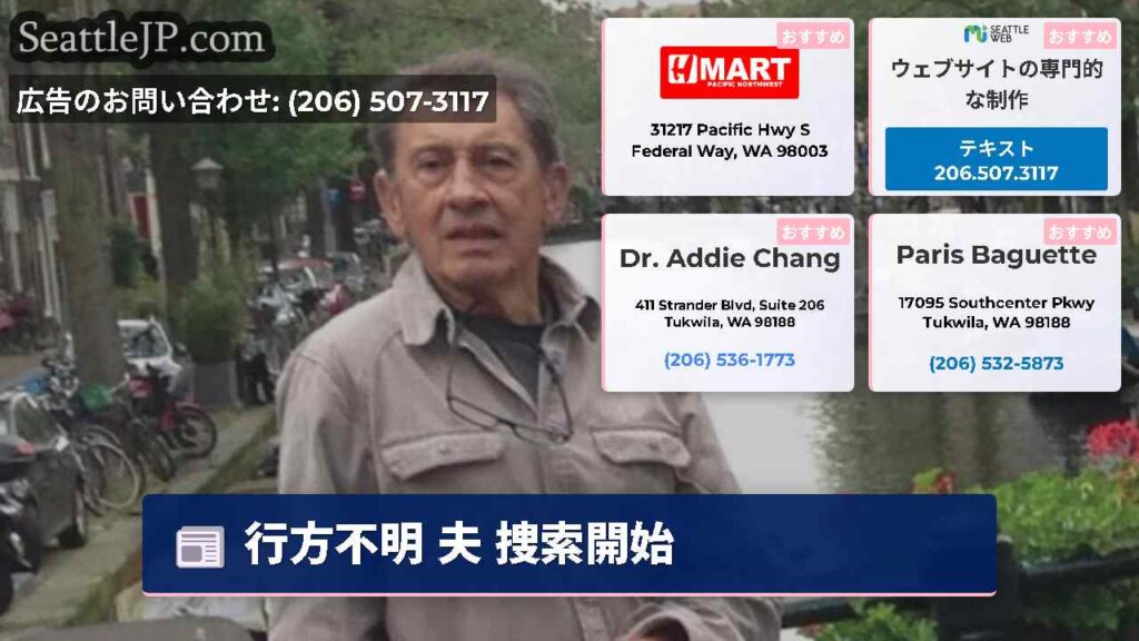 行方不明 夫 捜索開始