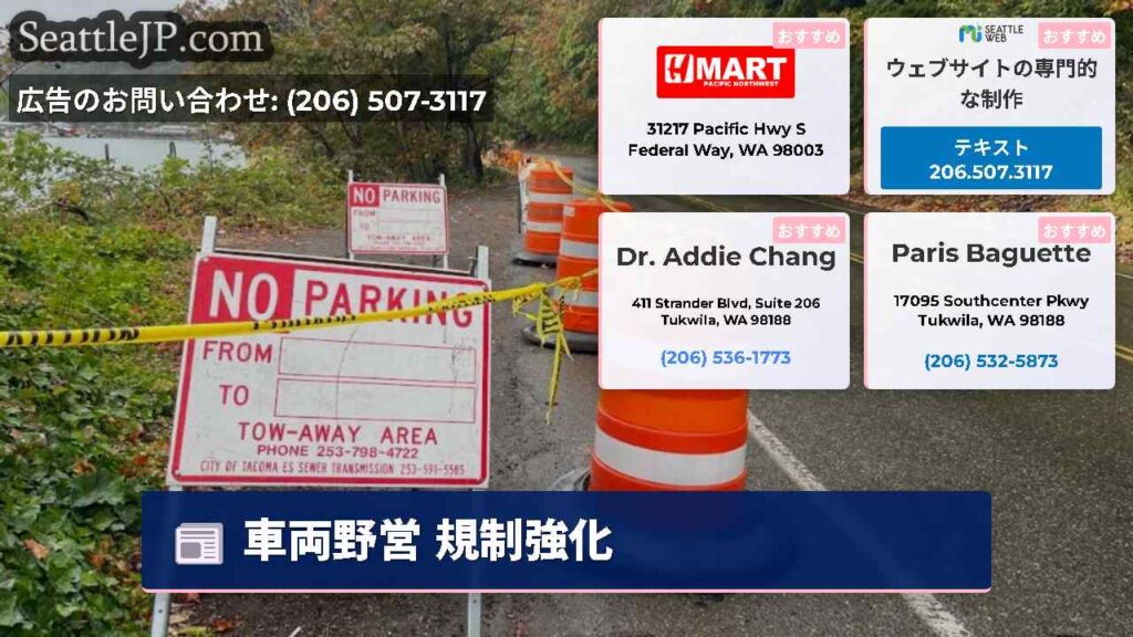 車両野営 規制強化