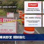 車両野営 規制強化