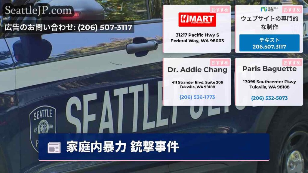 家庭内暴力 銃撃事件
