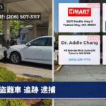 盗難車 追跡 逮捕