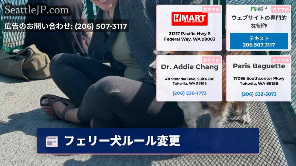 フェリー犬ルール変更